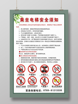 墨绿色简单乘坐电梯安全须知宣传海报电梯安全标识